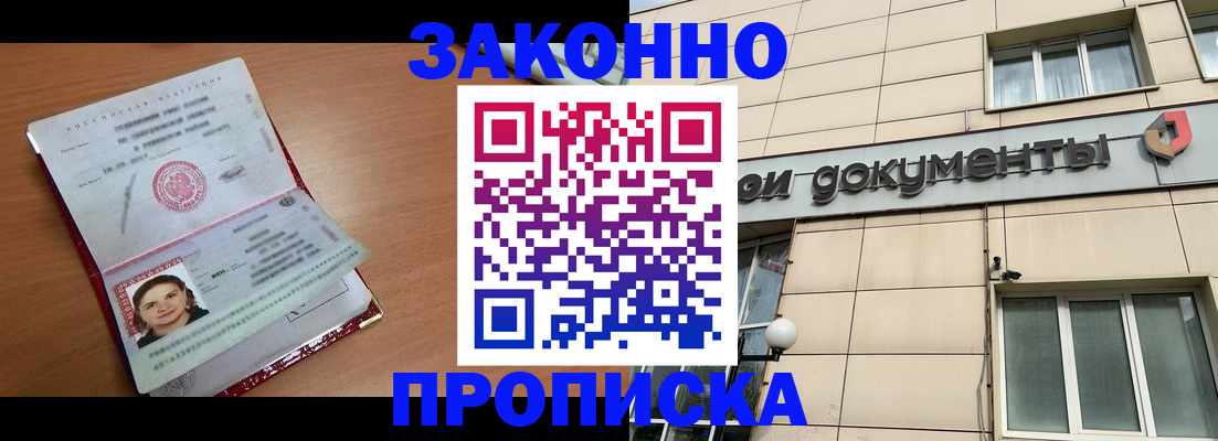 временная регистрация собственник в Видном