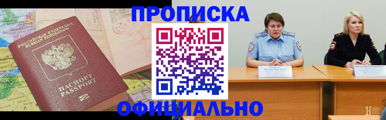 где прописаться в Видном