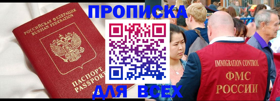 прописка для школы в Видном