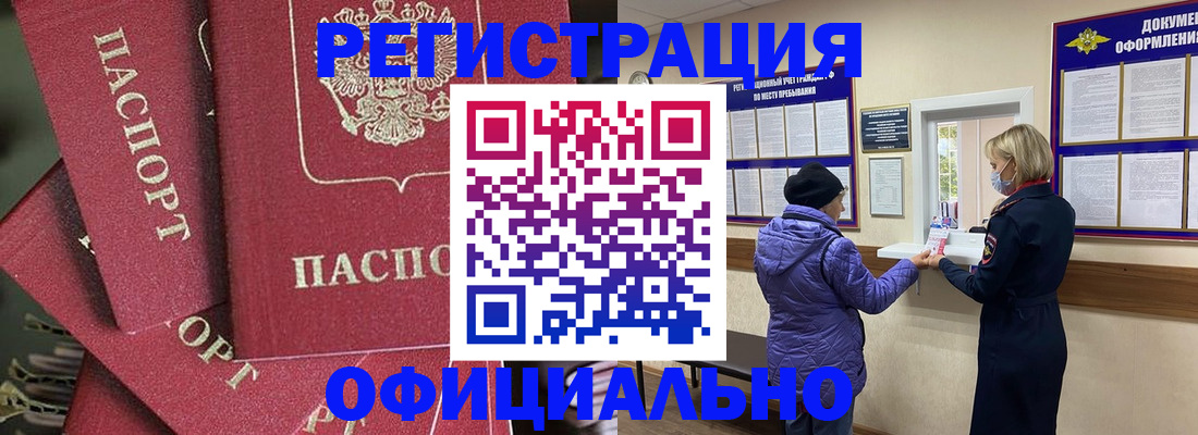 купить прописку в Видном