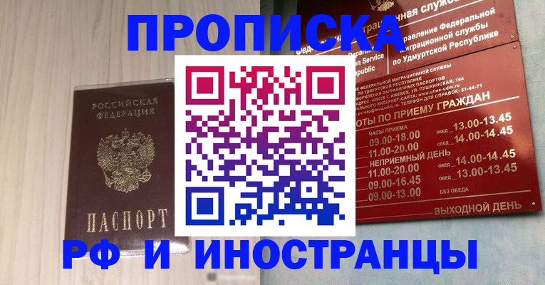 временная регистрация купить в Видном