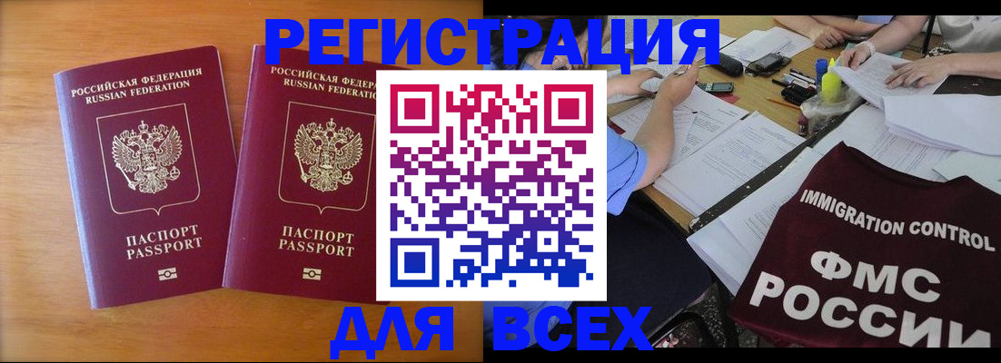 купить прописку в Видном